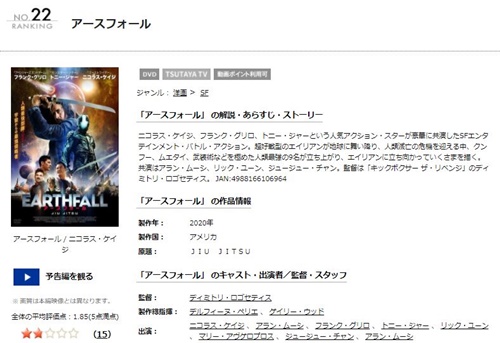 アースフォールの無料動画
