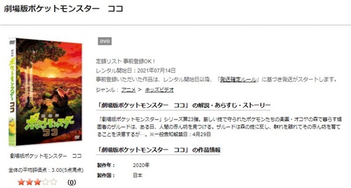 劇場版ポケットモンスター ココのアニメ無料動画をフル配信で無料視聴