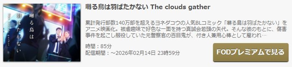 囀る鳥は羽ばたかない 無料動画