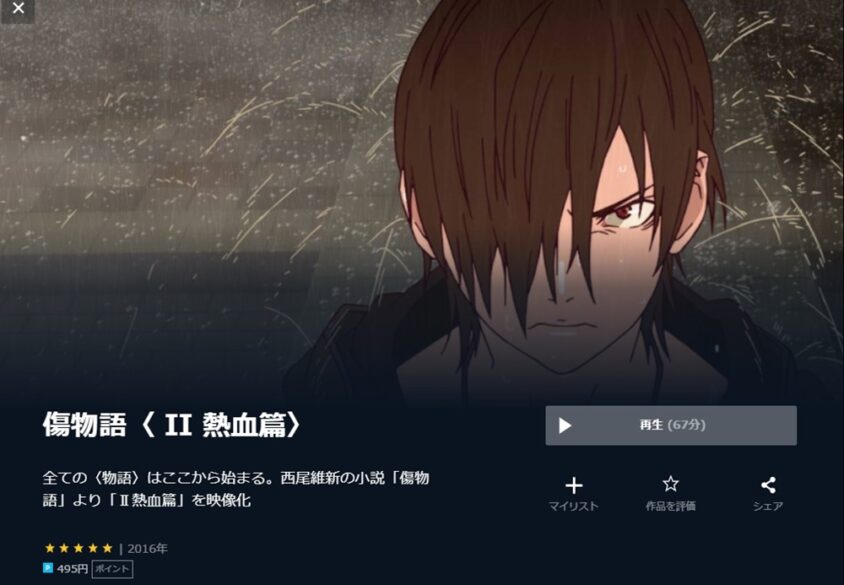 映画 傷物語 Ii 熱血編の無料動画をフル配信で無料視聴 Pandora Dailymotion Kissanimeも確認 映画ドラマ無料サイト リサーチ ラボ