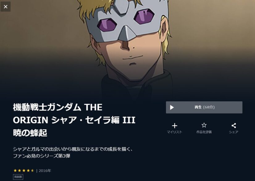 機動戦士ガンダム The Origin Iii 暁の蜂起のアニメ無料動画をフル配信で無料視聴 Pandora Dailymotion Kissanimeも確認 映画ドラマ無料サイト リサーチ ラボ 機動戦士ガンダム The Origin Iii 暁の蜂起のアニメ無料動画をフル配信で無料視聴 Pandora Dailymotion Kissanimeも確認 映画ドラマ無料サイト リサーチ ラボ