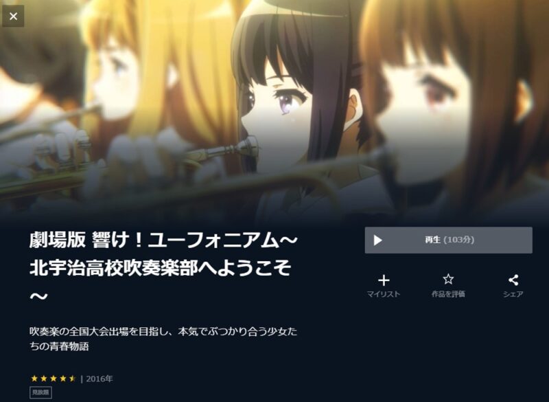 劇場版 響け ユーフォニアム 北宇治高校吹奏楽部へようこそ のアニメ無料動画をフル配信で無料視聴 Pandora Dailymotion Kissanimeも確認 映画ドラマ無料サイト リサーチ ラボ