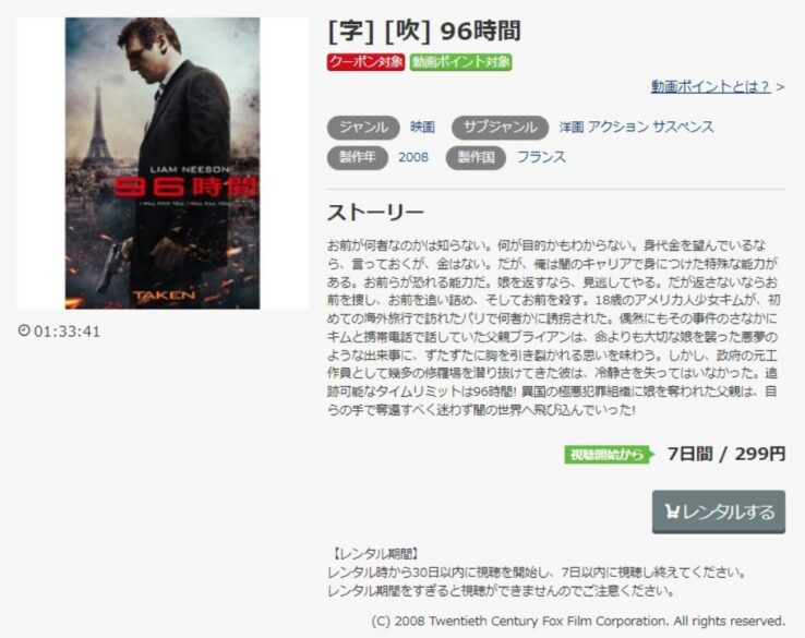 ９６時間 無料動画