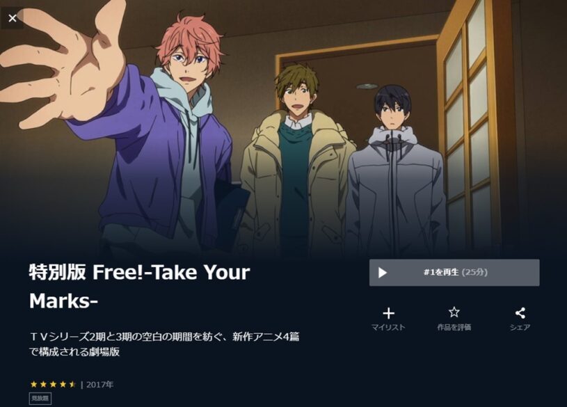 劇場版 Free Take Your Marks のアニメ無料動画をフル配信で無料視聴 Pandora Dailymotion Kissanimeも確認 映画ドラマ無料サイト リサーチ ラボ