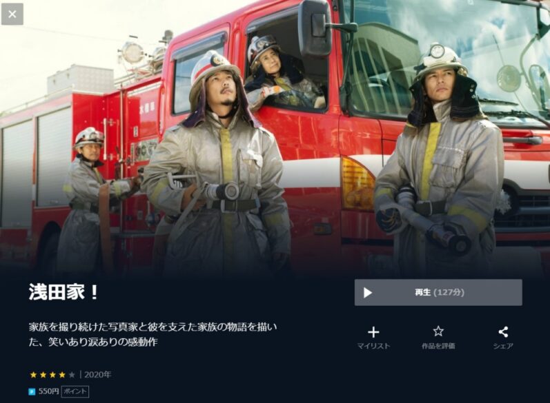 浅田家！ 無料動画