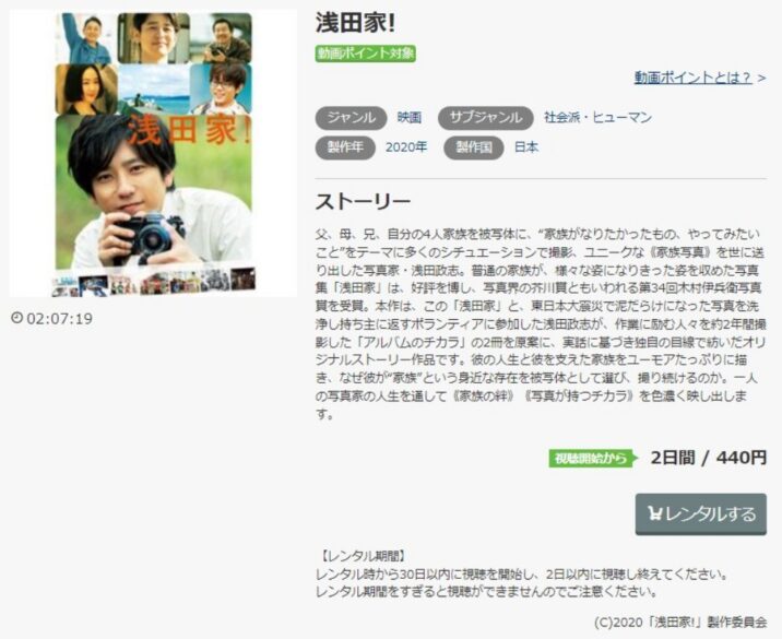 浅田家！ 無料動画