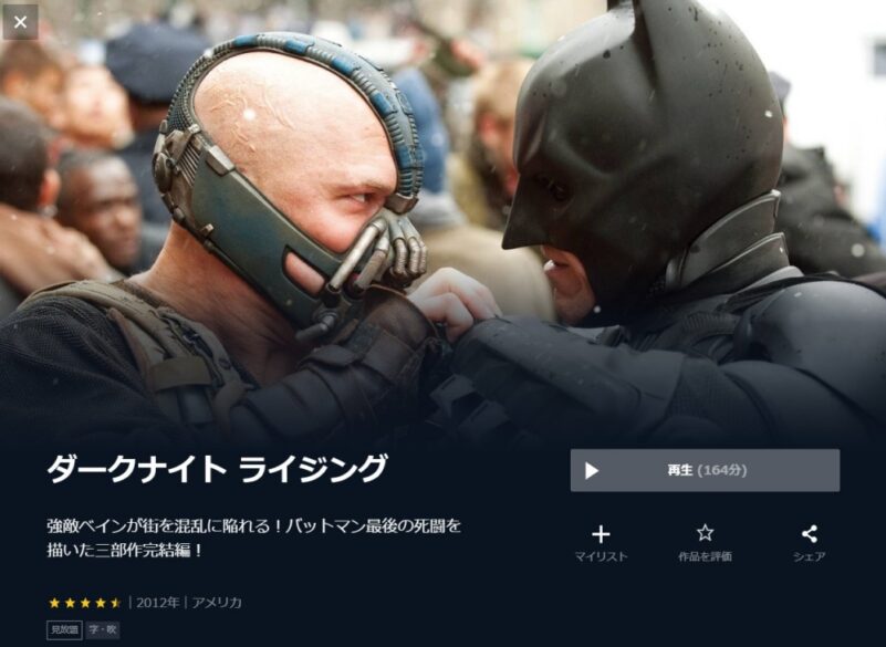 映画 ダークナイトライジングの無料動画をフル動画で無料視聴 字幕 吹替 Openload Pandora Dailymotionも確認 映画ドラマ無料サイト リサーチ ラボ