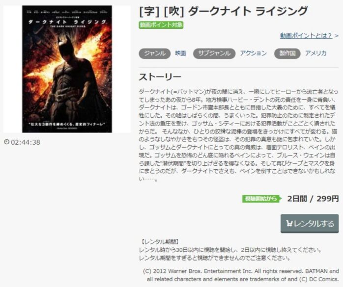 ダークナイト ライジング 無料動画
