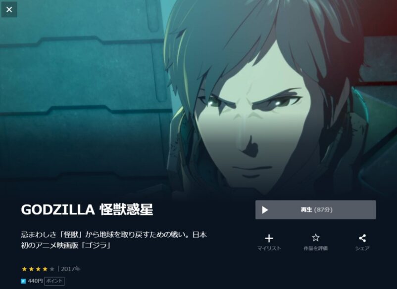 映画 Godzilla 怪獣惑星のアニメ無料動画をフル配信で無料視聴 Pandora Dailymotion Kissanimeも確認 映画ドラマ無料サイト リサーチ ラボ