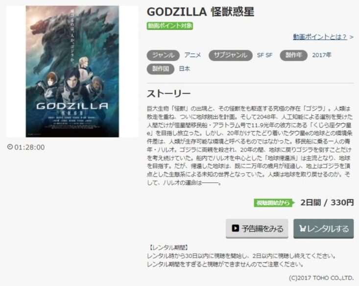 GODZILLA 怪獣惑星 無料動画