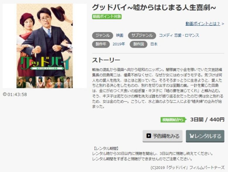 グッドバイ 嘘からはじまる人生喜劇 無料動画