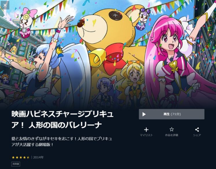 映画ハピネスチャージプリキュア 人形の国のバレリーナの無料動画をフル動画で無料視聴 Kissanime アニポ フリアニも確認 映画ドラマ無料サイト リサーチ ラボ