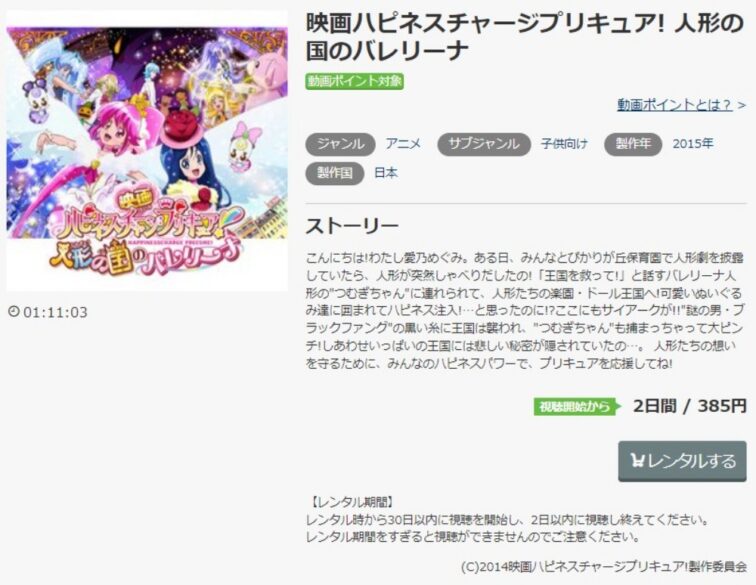 ハピネスチャージプリキュア！ 人形の国のバレリーナ 無料動画