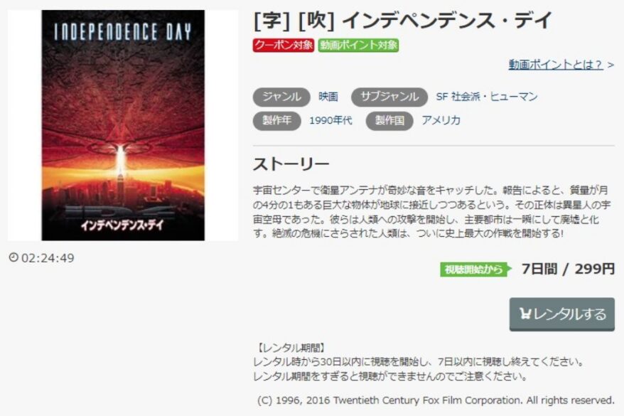 インデペンデンス・デイ1996 無料動画