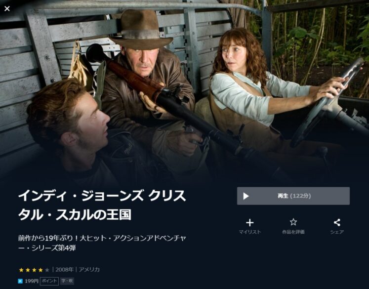 インディジョーンズ／クリスタルスカルの王国 無料動画