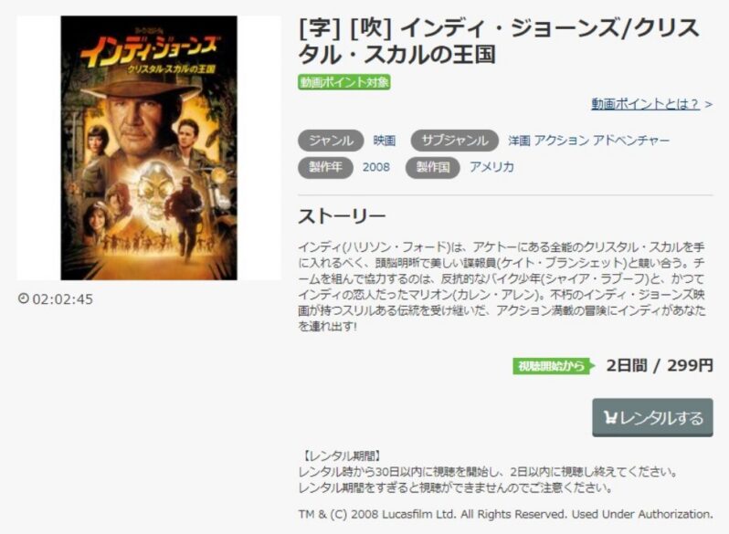 インディジョーンズ／クリスタルスカルの王国 無料動画