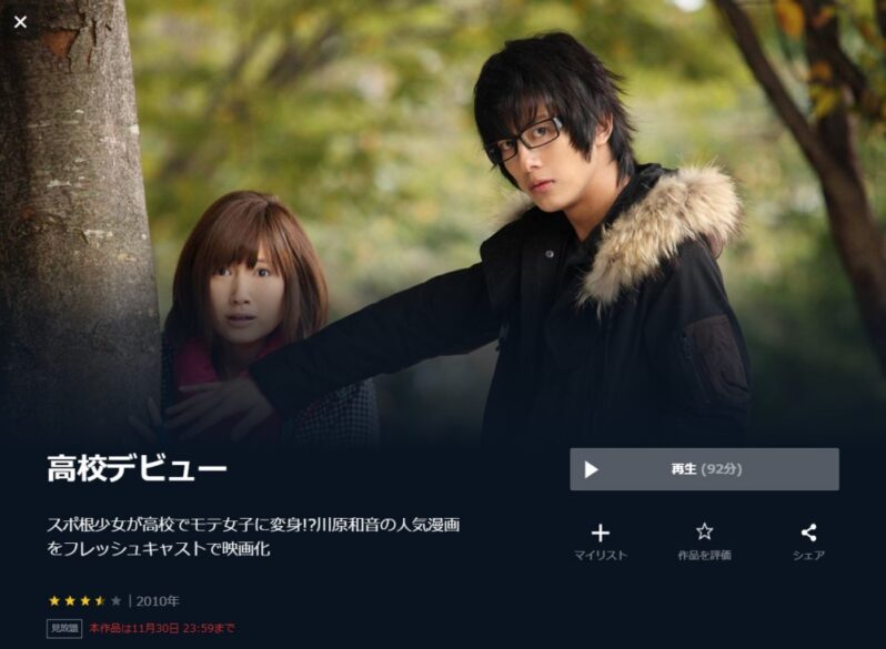 高校デビュー 無料動画