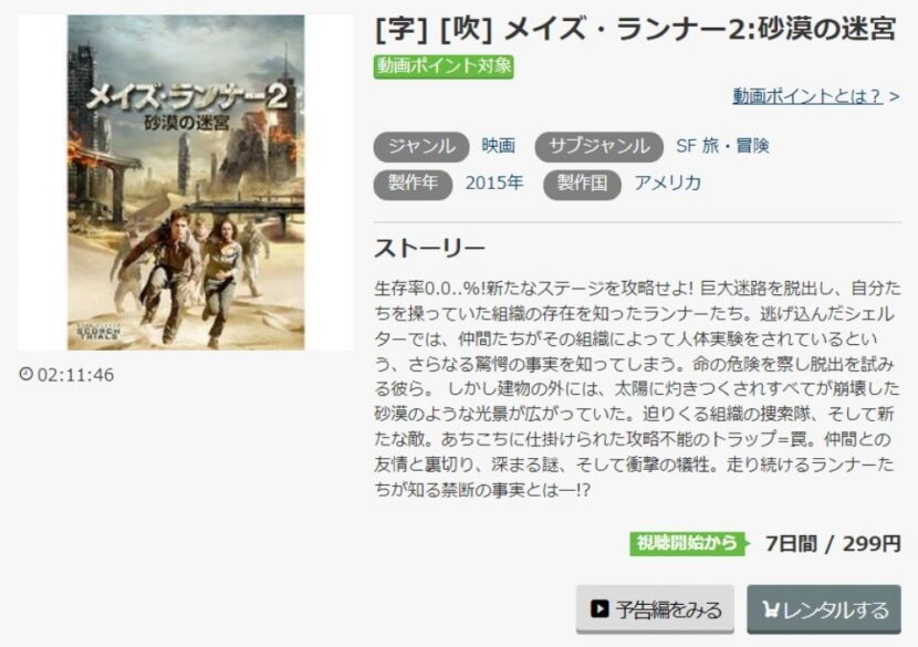 メイズランナー２砂漠の迷宮 無料動画