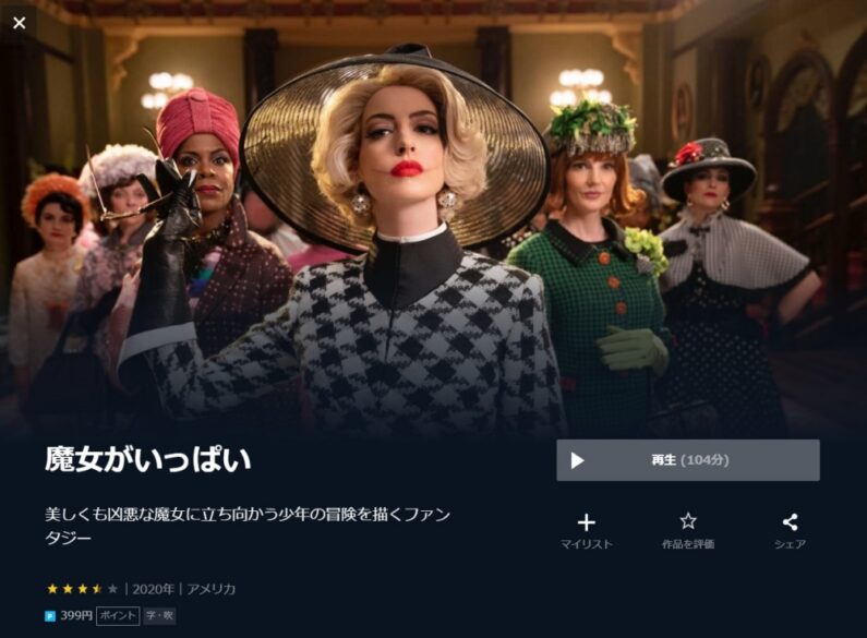 魔女がいっぱい 無料動画