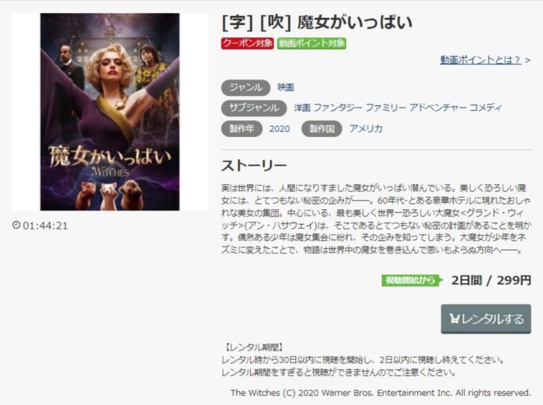 魔女がいっぱい 無料動画