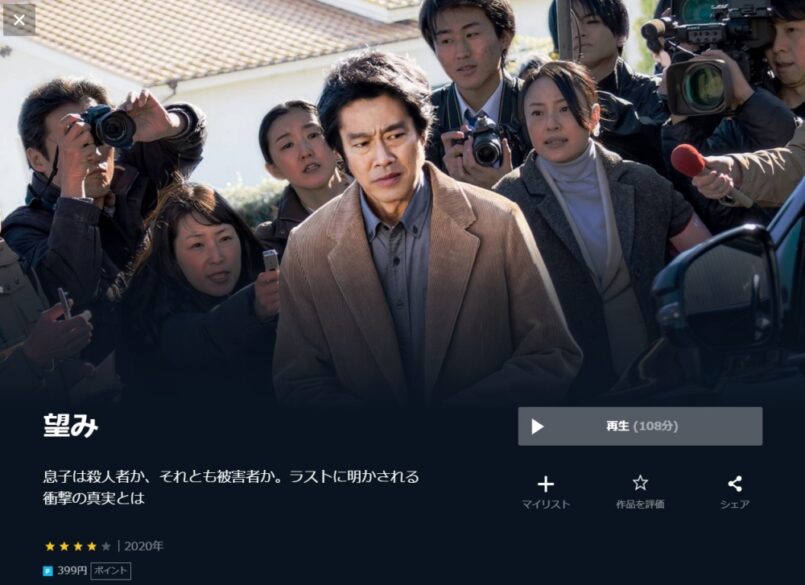 望み 無料動画