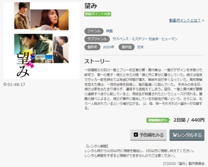 望み 無料動画