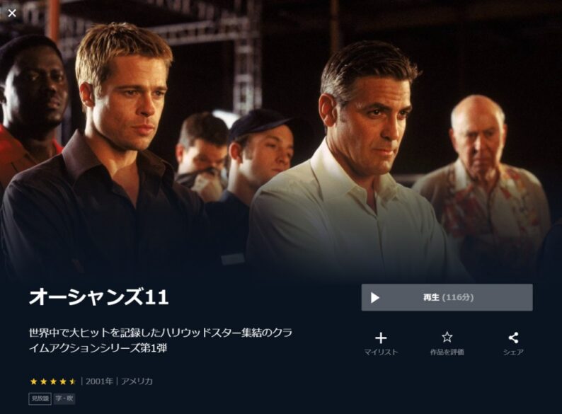 映画 オーシャンズ11の無料動画をフル配信で無料視聴 Pandora Dailymotion 9tsuも確認 映画ドラマ無料サイト リサーチ ラボ