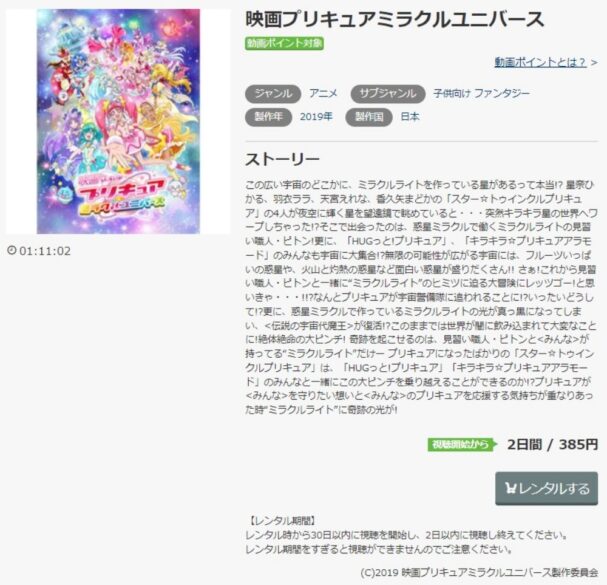 プリキュア ミラクルユニバース 無料動画