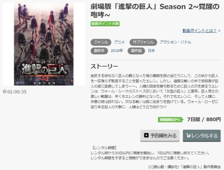 劇場版 進撃の巨人２ 覚醒の咆哮 の無料動画をフル配信で無料視聴 Kissanime B9 Pandoraも確認 映画ドラマ無料サイト リサーチ ラボ