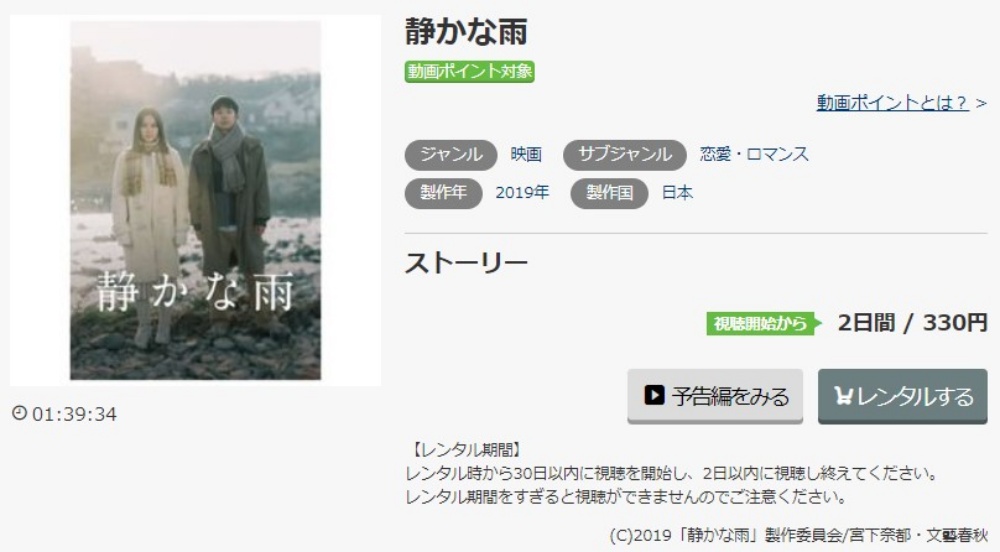 静かな雨 無料動画