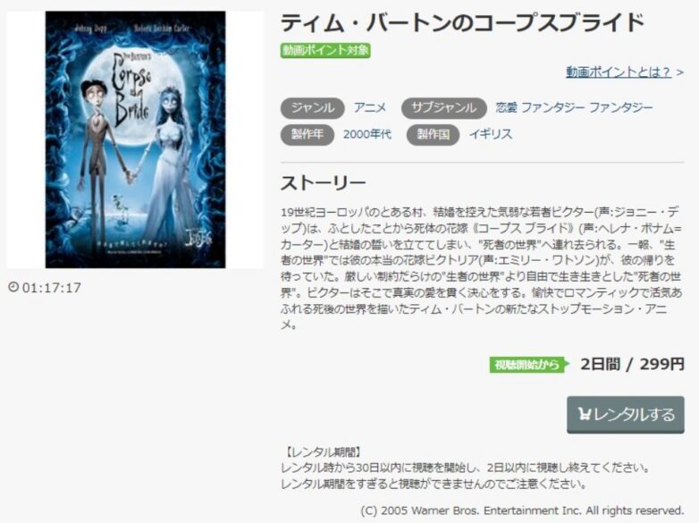 ティム･バートンのコープスブライド 無料動画