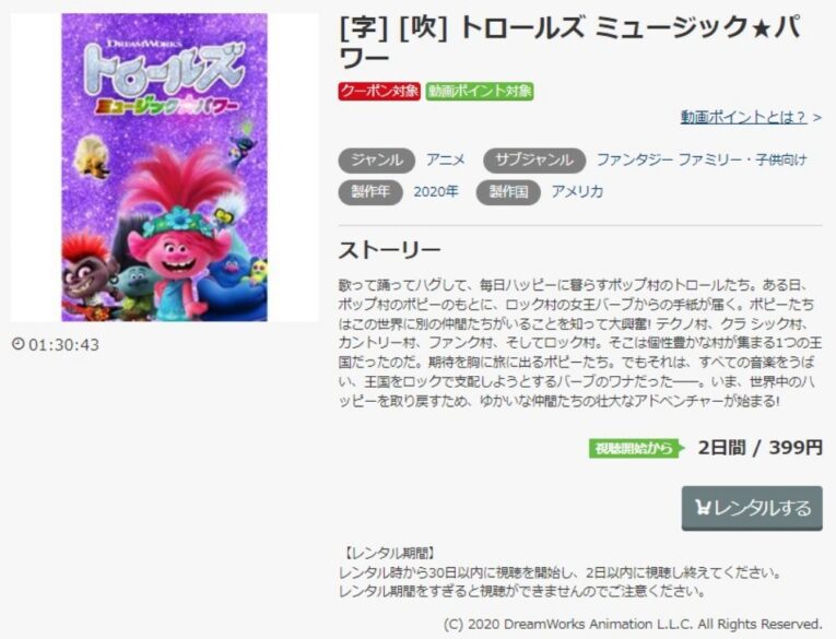 トロールズ ミュージック・パワー 無料動画