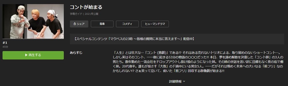 ドラマ コントが始まるの動画１話〜全話の無料視聴配信サイトまとめ