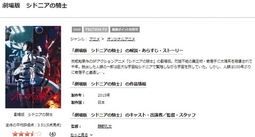 シドニアの騎士のアニメ無料動画