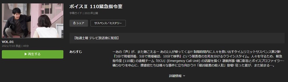 ドラマ ボイス２ 110緊急指令室の動画１話〜全話の無料視聴配信サイトまとめ