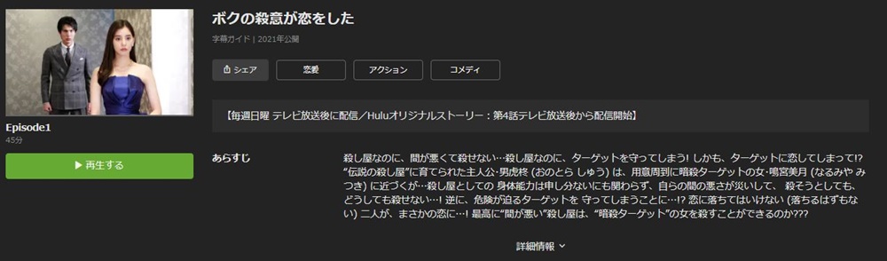 ドラマ ボクの殺意が恋をしたの動画１話〜全話の無料視聴配信サイトまとめ