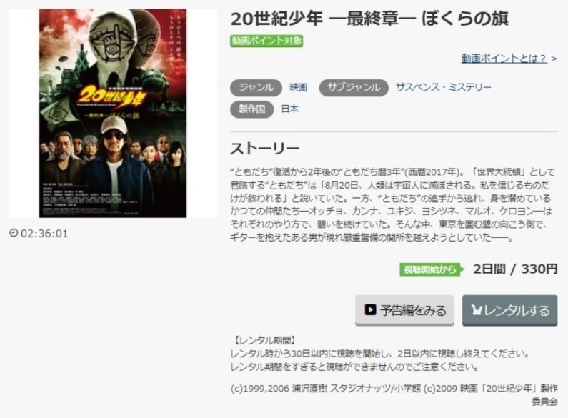 20世紀少年 最終章 ぼくらの旗 無料動画