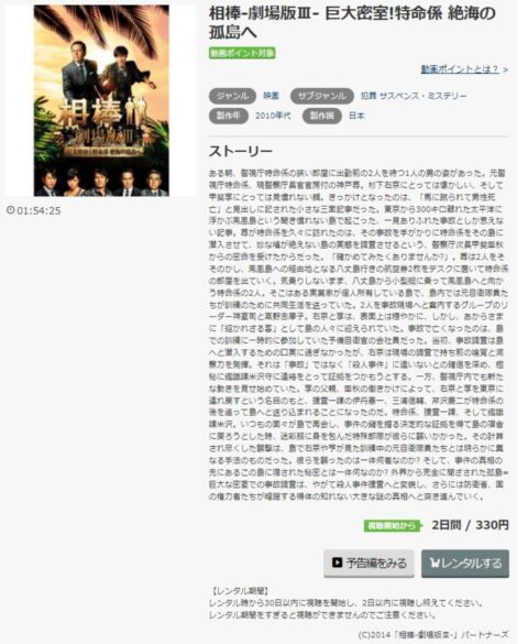 相棒 無料動画