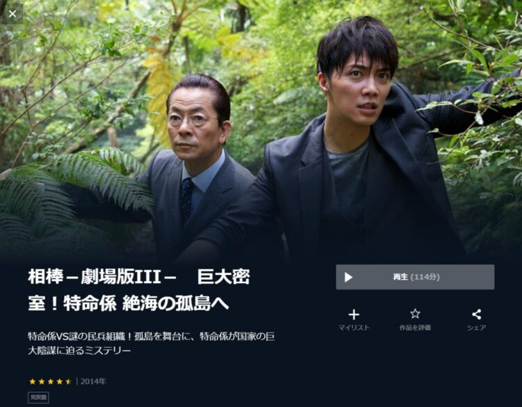 相棒 無料動画