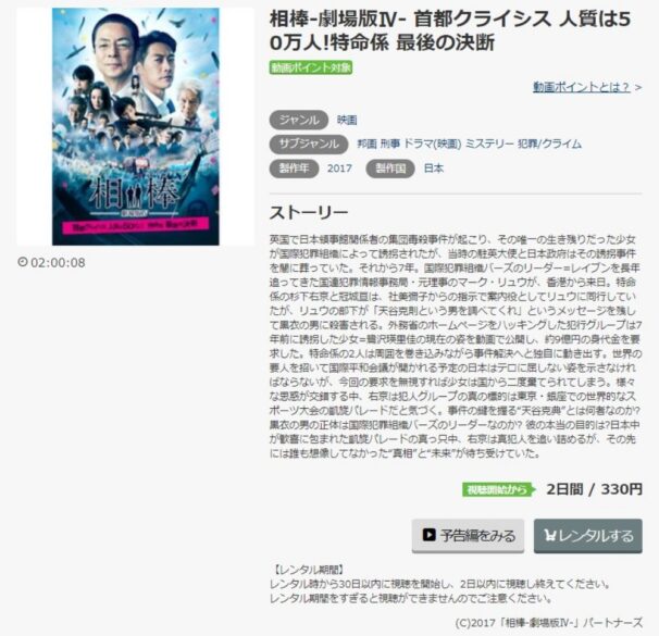 劇場版２(2010) 無料動画