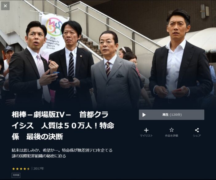 映画 相棒 劇場版４ 17 の無料動画をフル配信で無料視聴 Pandora Dailymotion 9tsuも確認 映画ドラマ無料サイト リサーチ ラボ