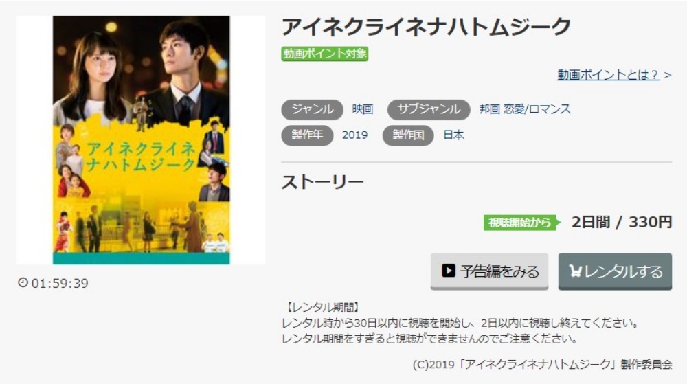 アイネクライネナハトムジーク 無料動画