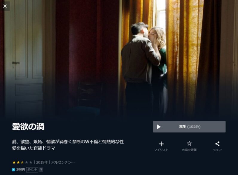 愛欲の渦 無料動画