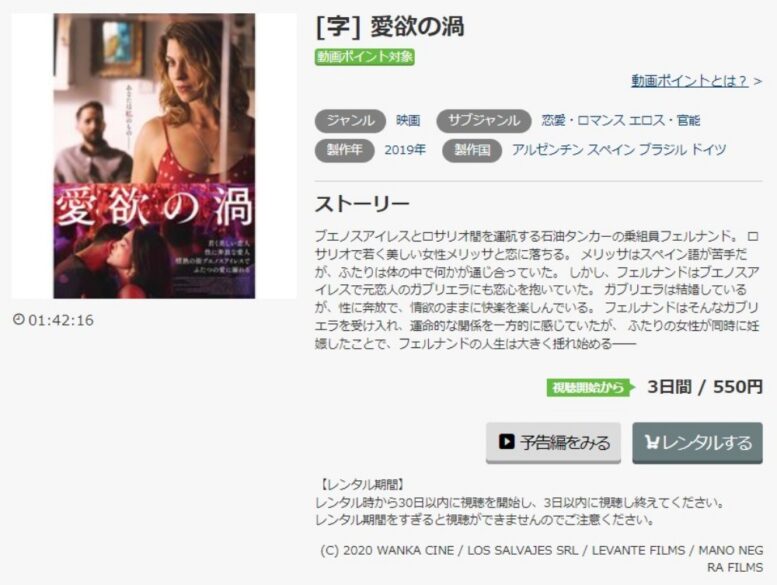 愛欲の渦 無料動画
