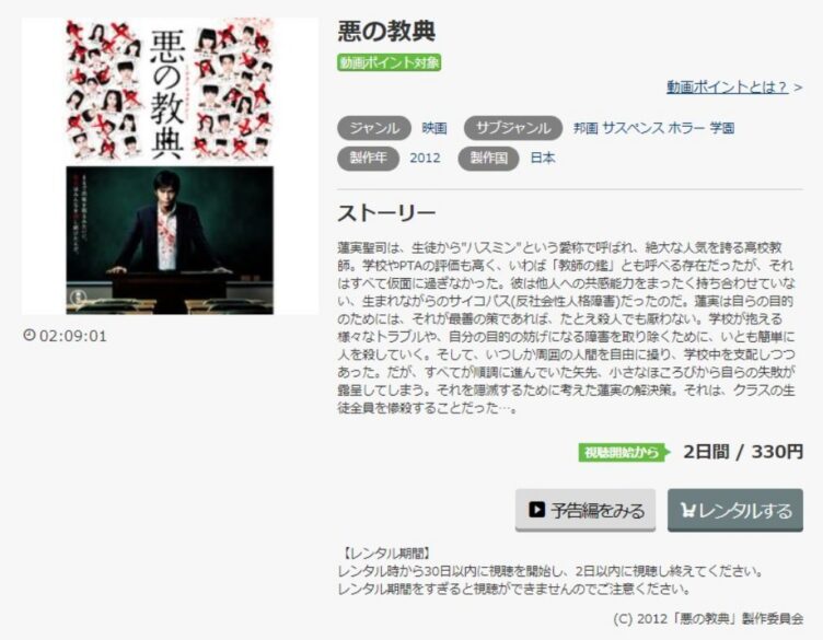 悪の教典 無料動画