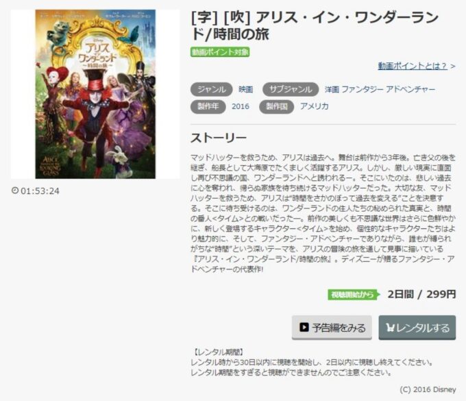 映画 アリス イン ワンダーランド 時間の旅の無料動画をフル動画で無料視聴 字幕 吹き替え Dailymotion Pandoraも確認 映画ドラマ無料サイト リサーチ ラボ