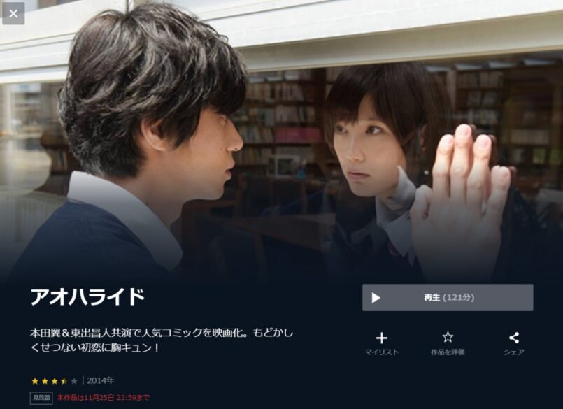 アオハライド 無料動画