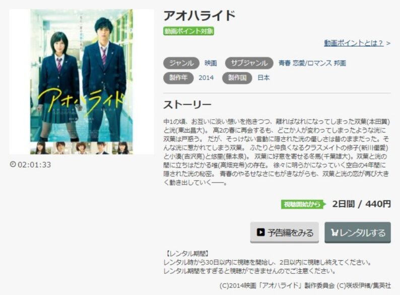 映画 アオハライド無料動画をフル動画で無料視聴 Dailymotion Pandora 9tsuも確認 映画ドラマ無料サイト リサーチ ラボ