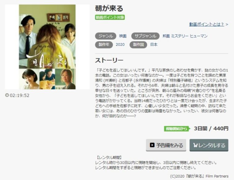 映画 朝が来るの無料動画をフル配信で無料視聴 Pandora Dailymotion 9tsuも確認 映画ドラマ無料サイト リサーチ ラボ