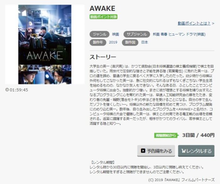 AWAKE 無料動画